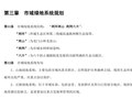 成都市绿地系统规划PDF，共46页