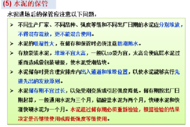 建筑施工现场常用材料管理（24页）-水泥的保管