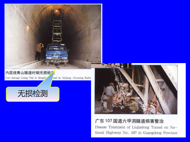 隧道及地下工程的灾害、事故及其防治技术_6