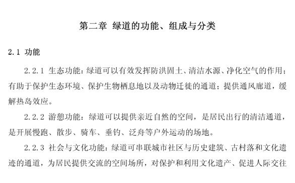 陕西省绿道规划设计标准资料下载-福建省绿道规划建设导则PDF，共65页