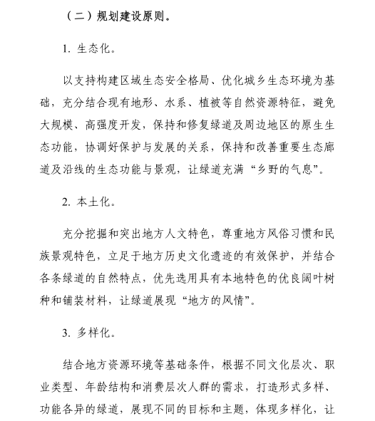 珠江三角洲绿道网总体规划纲要PDF，共119页_5