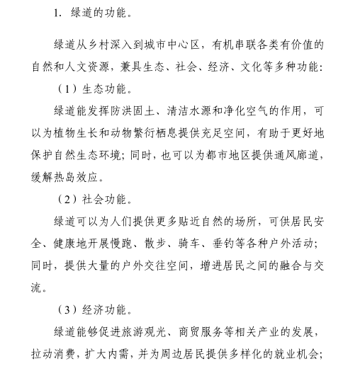 珠江三角洲绿道网总体规划纲要PDF，共119页_3