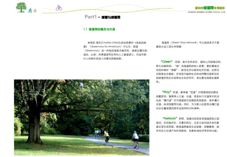 绿道cad图纸资料下载-深圳市绿道网专项规划PDF，47页