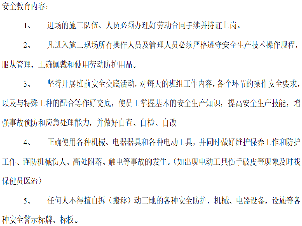 街道改造安全技术交底资料下载-沥青路面/桥面改造工程安全技术交底