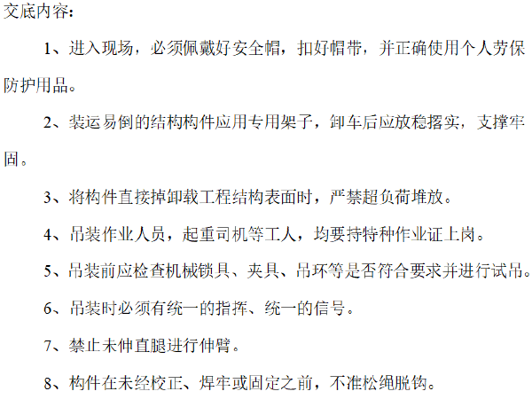 吊装工程安全技术规范资料下载-跨渠桥梁构件吊装安全技术交底