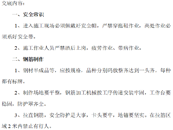 钢筋加工机械操作安全资料下载-跨渠桥梁钢筋工操作安全技术交底