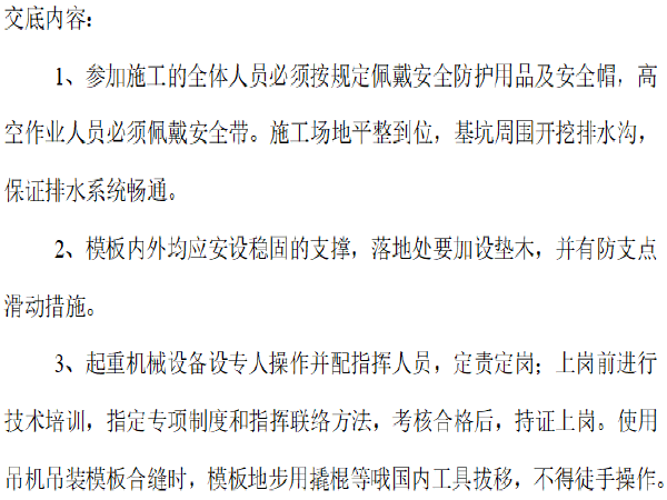 桥梁高处作业技术交底资料下载-跨渠桥梁墩台施工安全技术交底​