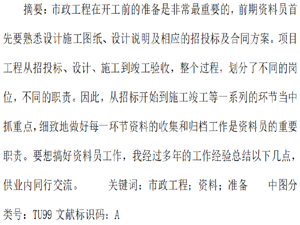 施工开工前准备资料下载-市政工程开工前要做好资料的准备工作