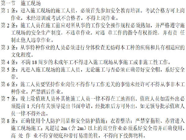 桥架安装图集规范讨论资料下载-线管桥架安装安全技术交底