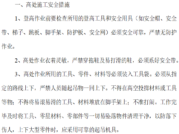 吊装工程安全技术资料下载-跨渠桥梁工程墩柱施工安全技术交底