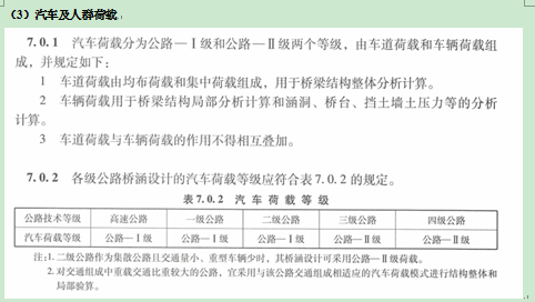 历次公路桥梁设计荷载标准的变化_38