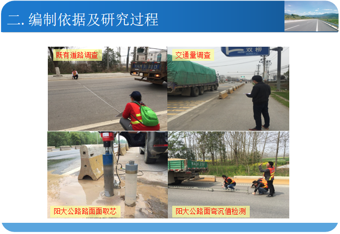 公路改造工程可行性研究汇报(91页)_5