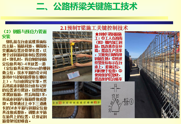 ​高速公路桥梁工程施工技术交流汇报材料_5