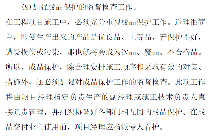 景观工程质量管理手册资料下载-建筑工程质量管理创优细部策划