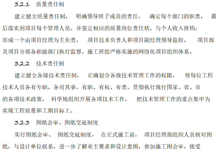 质量保证体系施工保障资料下载-平湖保障性住房工程创优施工措施