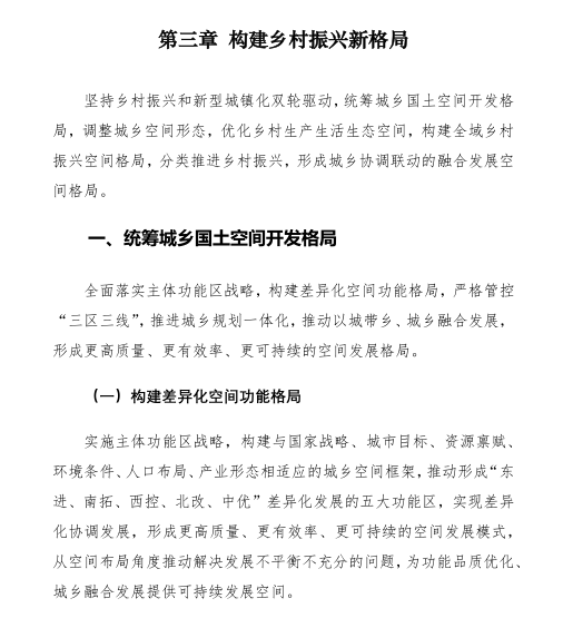 成都市乡村振兴战略规划2018-2022年，190页_5