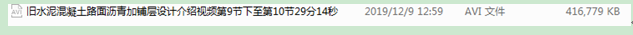 面板坝裂缝成因分析视频资料下载-旧水泥砼路面沥青加铺层设计介绍视频4-4