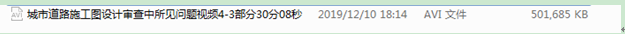 道路施工图设计问题资料下载-城市道路施工图设计审查中所见问题视频4-3