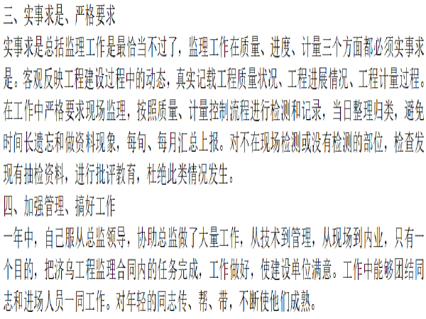 工程竣工建设单位工作总结资料下载-三篇路桥监理年终工作总结