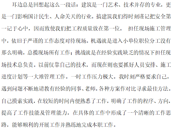 实习手册总结个人周记资料下载-中级路桥工程师个人业务和工作总结