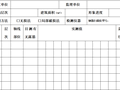 钢筋保护层厚度检测记录表格