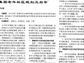 美国老年社区规划及启示_胡仁禄PDF