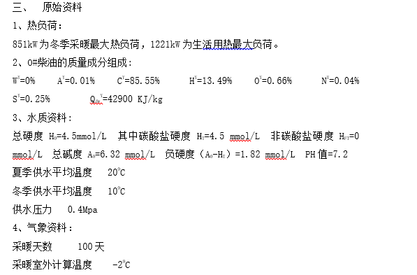 锅炉房设备（课程设计）_2