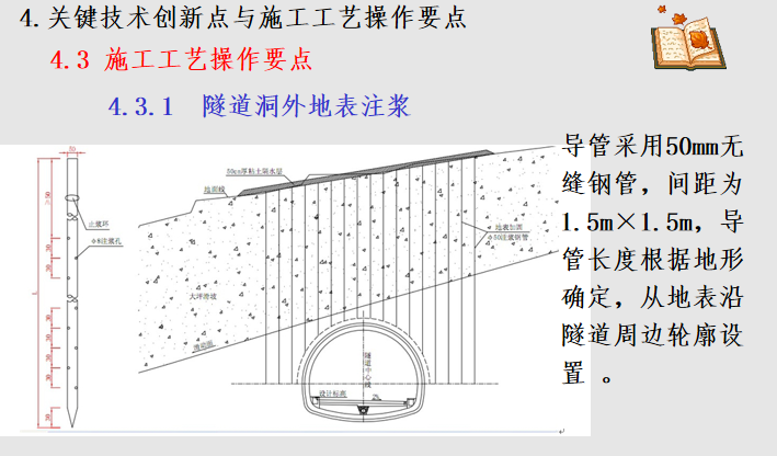 穿越滑坡群地段隧道施工变形控制工法交流_3