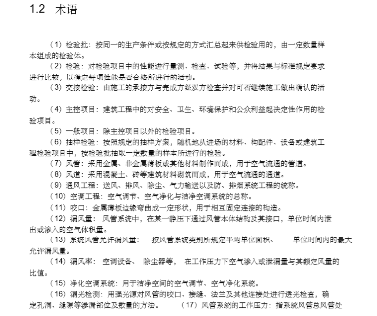 通风消音器资料下载-通风空调工程施工工艺