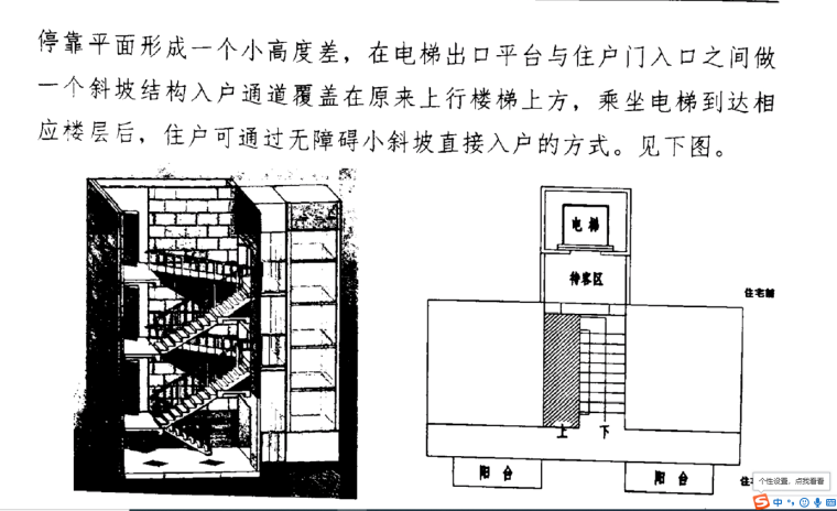 电梯方案图资料下载-旧楼加装电梯方案