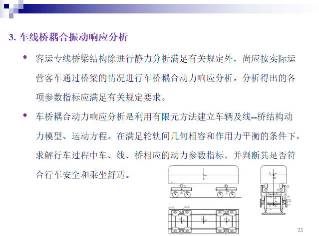 高速铁路桥梁设计原则及结构形式总结_6