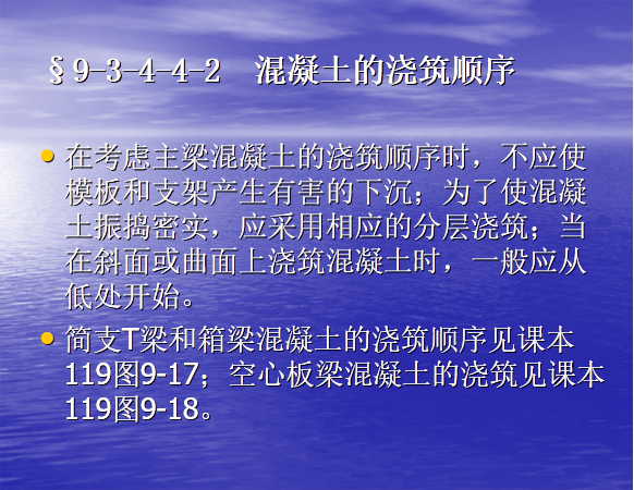 甬台温铁路简支梁资料下载-建筑工程混凝土简支梁的施工