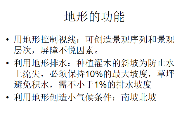 河北第二届园林博览会风景资料下载-风景园林要素之地形PPT，共12页