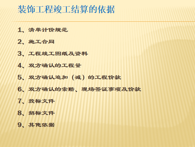 建筑装饰工程结算与决算资料_3