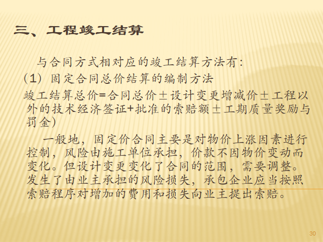 建筑装饰工程结算与决算资料_4