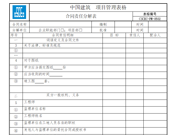 中国建筑项目成本管理手册表格_4