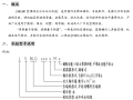 满液式水冷冷水机组说明书-系统    PDF版