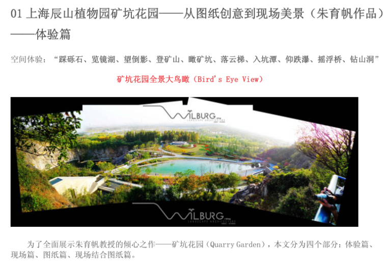 大坪竞地花园完工实景资料下载-案例学习：上海辰山植物园矿坑花园实景解析