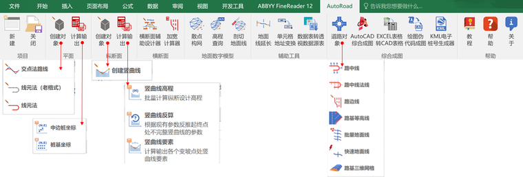 AutoRoad2019道路中边桩坐标计算绘图系统[_1