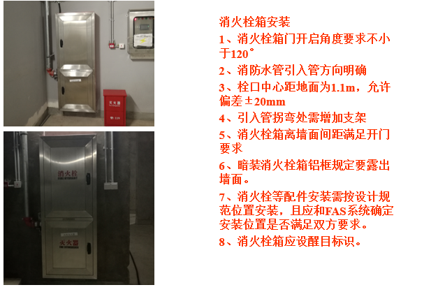 灭火器箱安装图集资料下载-给排水施工工艺标准