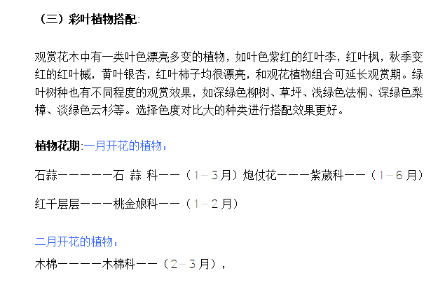 植物配置标准word,共8页_2