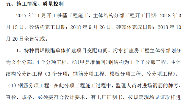 工程主体验收报告资料下载-单体扩建项目主体结构分部工程验收自评报告