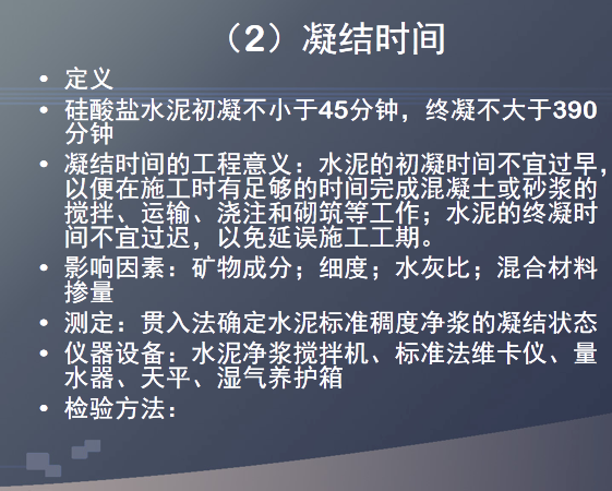 水泥物理性能检验资料下载-水泥物理性能检验方法记录