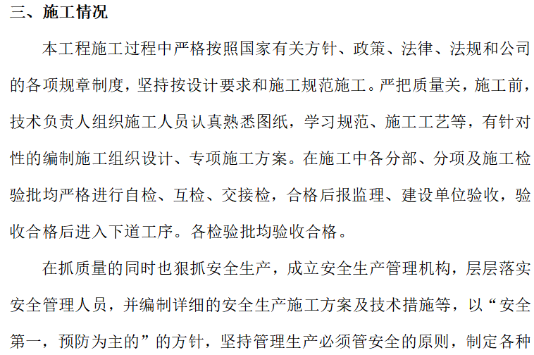 主体结构施工工艺工法资料下载-建筑工程主体结构分部工程施工小结