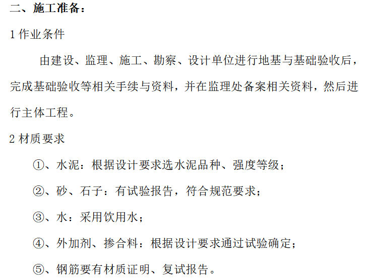 建筑工程防台防汛方案资料下载-[三台县]建筑工程主体施工总结