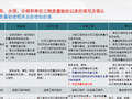 检验批、分项、分部及单位工程质量总结