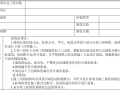 主体结构分部工程质量验收报告