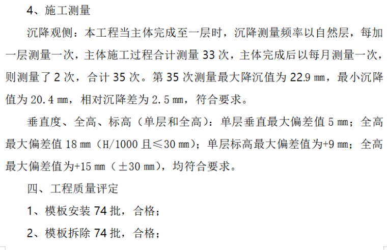 建筑屋面施工技术规范资料下载-高层建筑主体结构施工技术总结