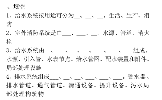 2020一级注册基础考试答案资料下载-给排水考试题库及答案