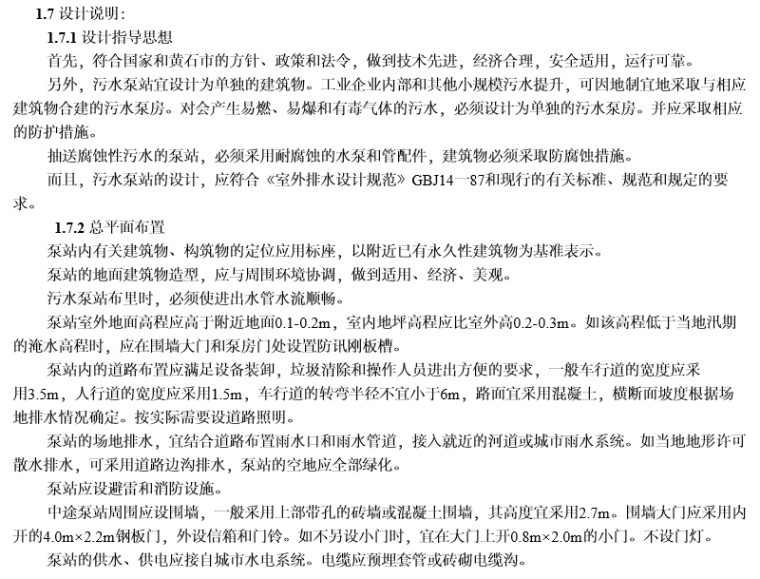 矩形泵与泵站课程设计资料下载-《泵与泵站》课程设计